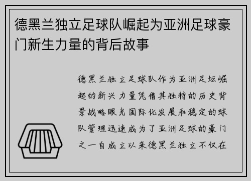 德黑兰独立足球队崛起为亚洲足球豪门新生力量的背后故事 德黑兰独立足球队崛起为亚洲足球豪门新生力量的背后故事