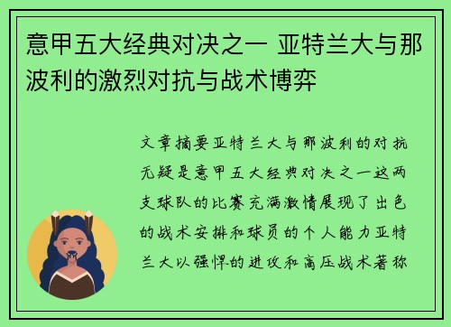 意甲五大经典对决之一 亚特兰大与那波利的激烈对抗与战术博弈