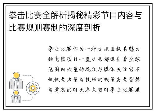 拳击比赛全解析揭秘精彩节目内容与比赛规则赛制的深度剖析 拳击比赛全解析揭秘精彩节目内容与比赛规则赛制的深度剖析