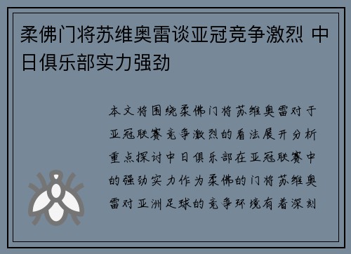 柔佛门将苏维奥雷谈亚冠竞争激烈 中日俱乐部实力强劲 柔佛门将苏维奥雷谈亚冠竞争激烈 中日俱乐部实力强劲