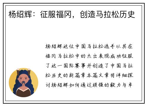 杨绍辉:征服福冈,创造马拉松历史 杨绍辉:征服福冈,创造马拉松历史