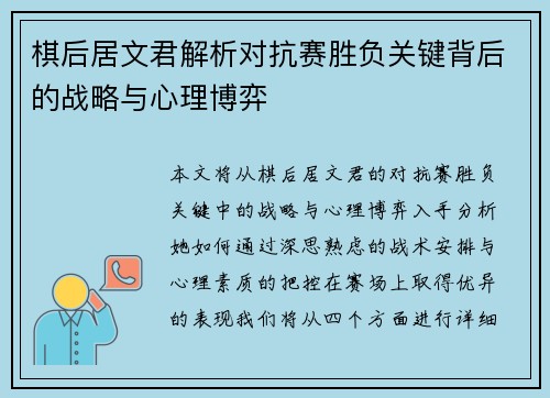 棋后居文君解析对抗赛胜负关键背后的战略与心理博弈