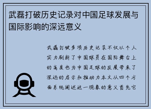 武磊打破历史记录对中国足球发展与国际影响的深远意义 武磊打破历史记录对中国足球发展与国际影响的深远意义