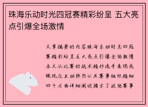 珠海乐动时光四冠赛精彩纷呈 五大亮点引爆全场激情 珠海乐动时光四冠赛精彩纷呈 五大亮点引爆全场激情