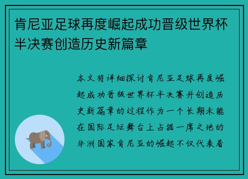 肯尼亚足球再度崛起成功晋级世界杯半决赛创造历史新篇章 肯尼亚足球再度崛起成功晋级世界杯半决赛创造历史新篇章