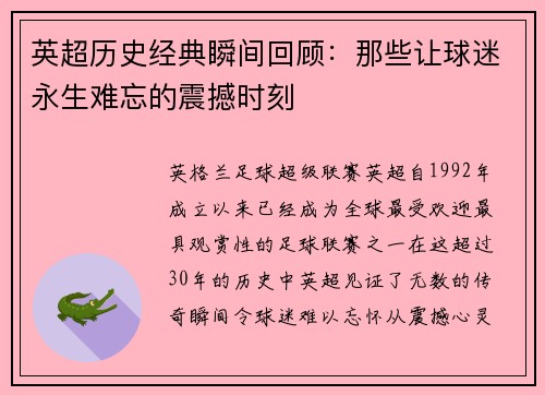 英超历史经典瞬间回顾:那些让球迷永生难忘的震撼时刻 英超历史经典瞬间回顾:那些让球迷永生难忘的震撼时刻