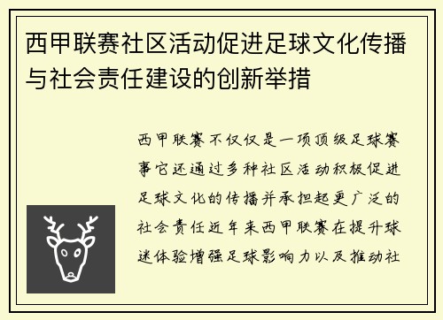 西甲联赛社区活动促进足球文化传播与社会责任建设的创新举措 西甲联赛社区活动促进足球文化传播与社会责任建设的创新举措